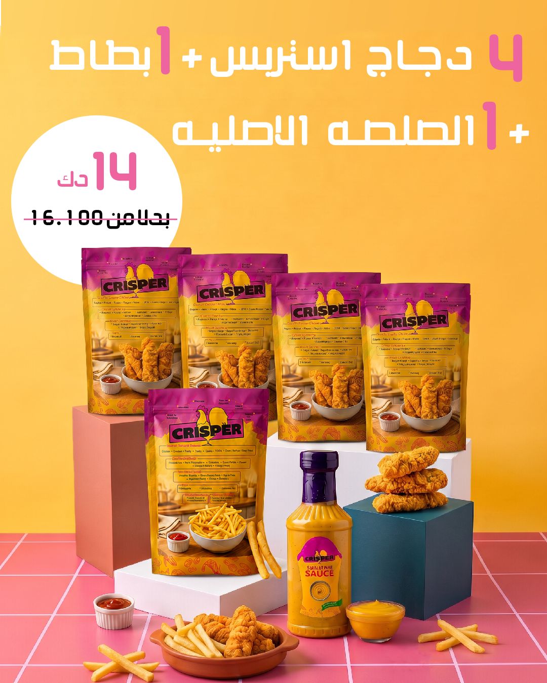 Crisper Buy 4 chicken stripes + 1 potato frise altra then + signature sauce